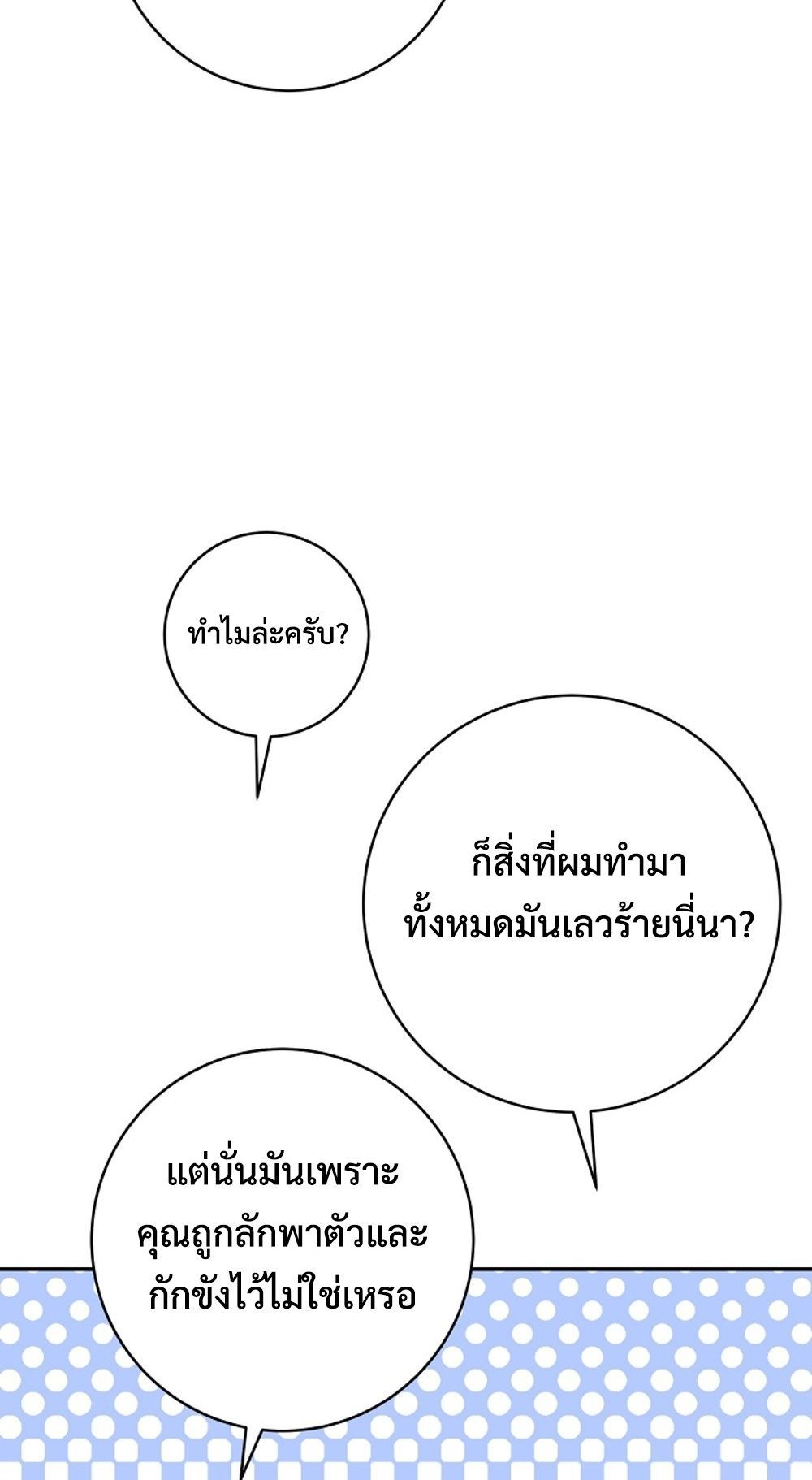 Return of the Sword God-Rank Civil Servant ตอนที่ 42 16