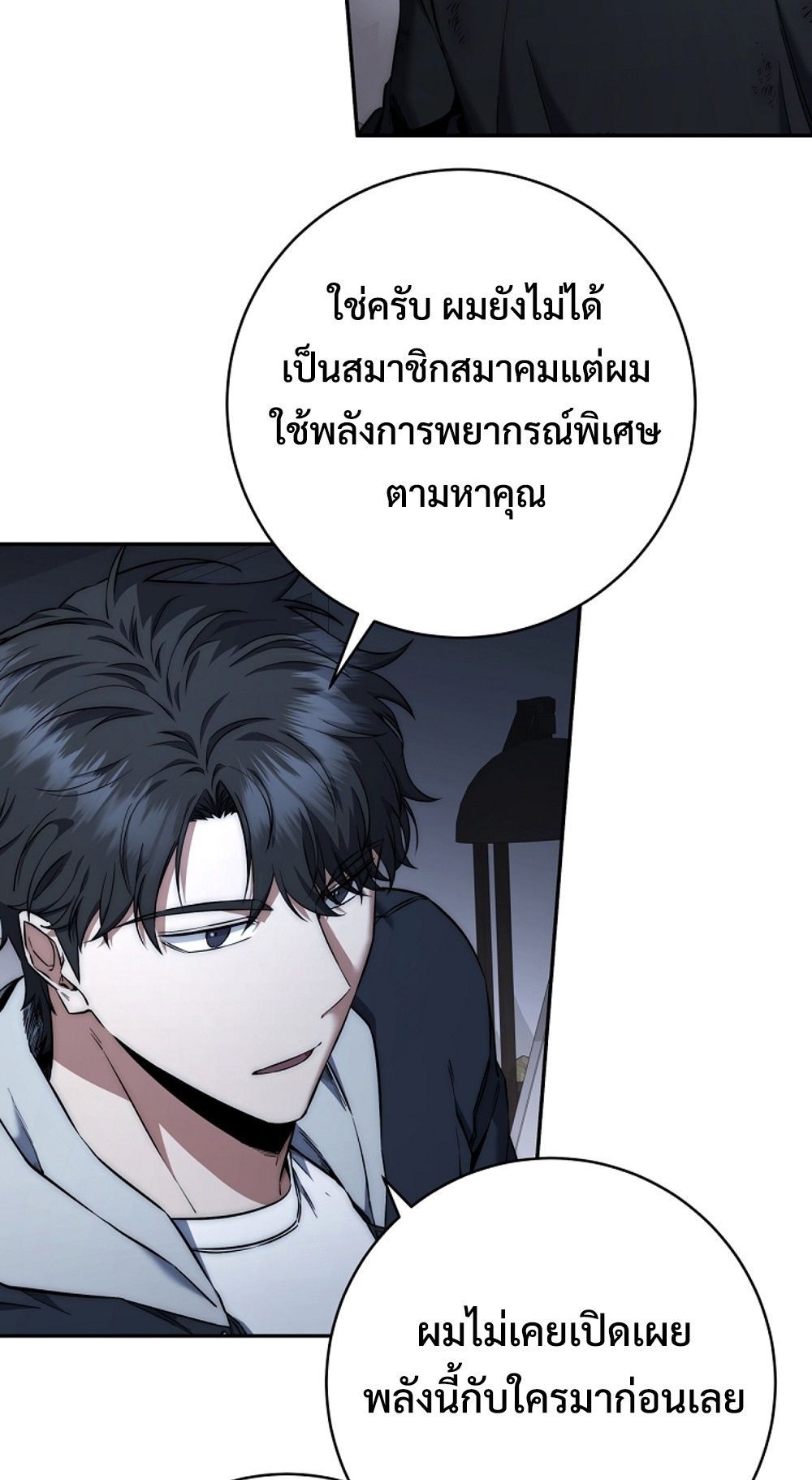 Return of the Sword God-Rank Civil Servant ตอนที่ 42 20