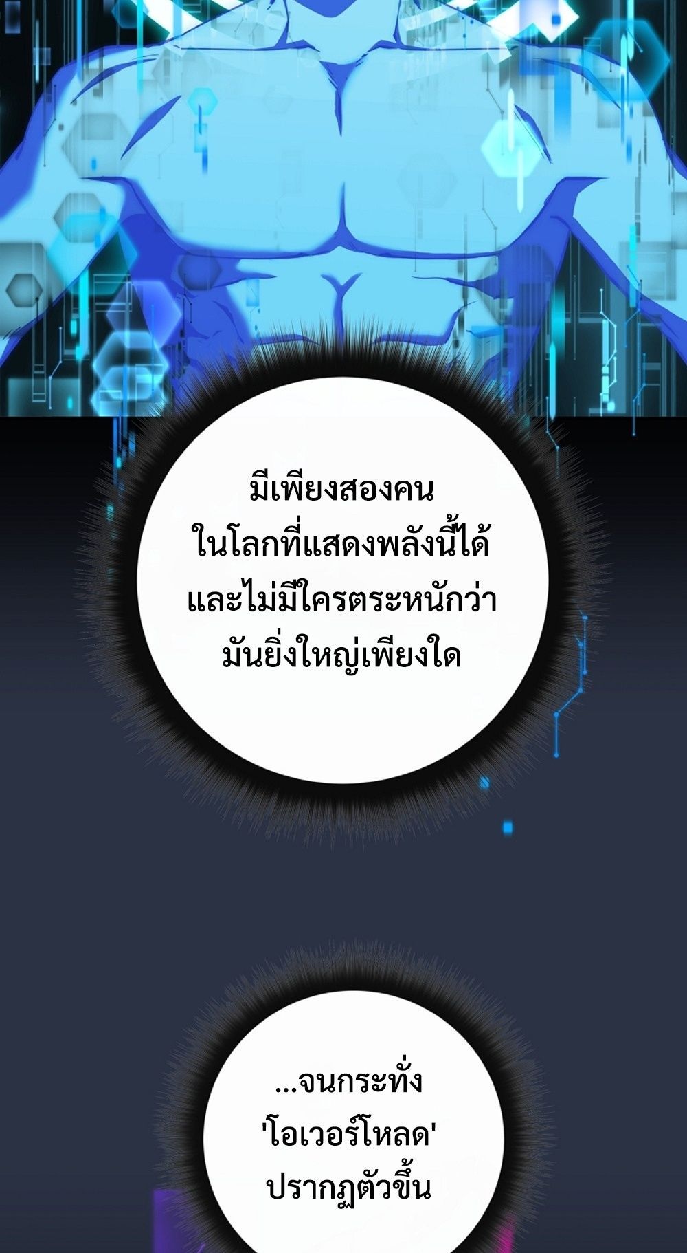 Return of the Sword God-Rank Civil Servant ตอนที่ 42 26