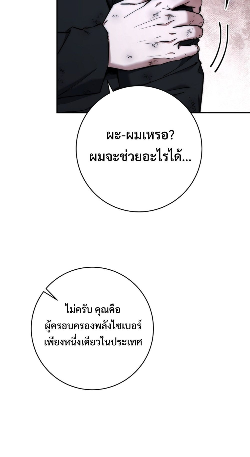 Return of the Sword God-Rank Civil Servant ตอนที่ 42 22