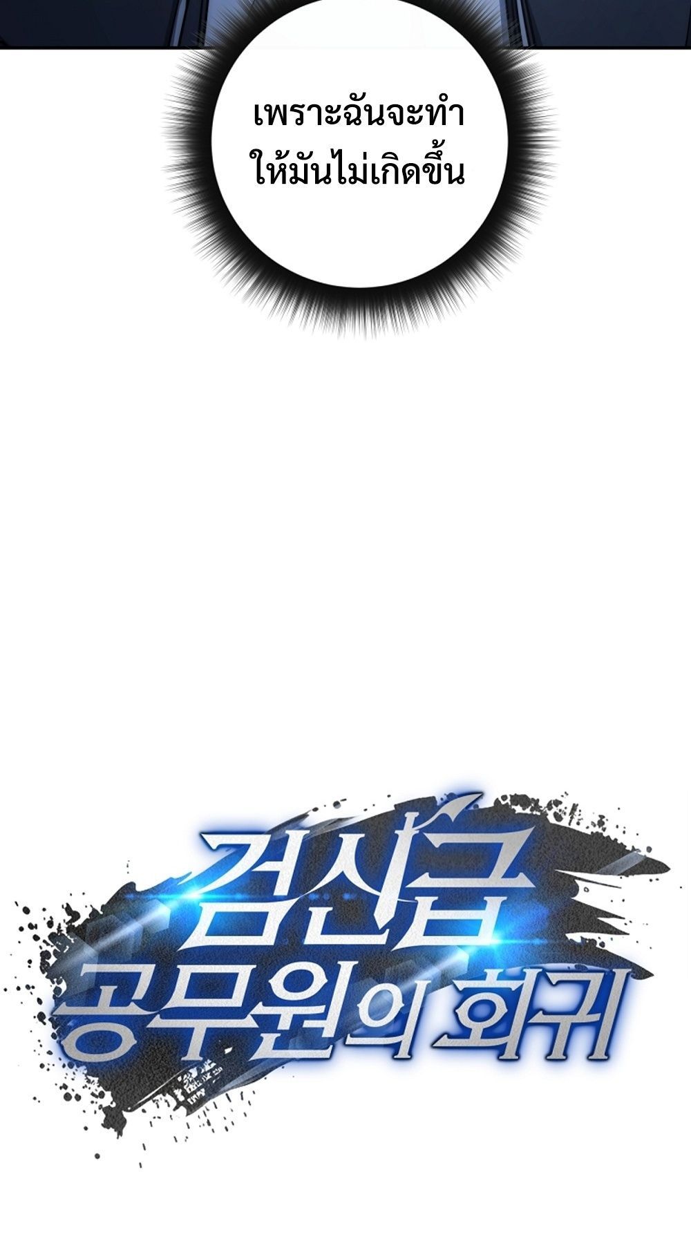 Return of the Sword God-Rank Civil Servant ตอนที่ 42 33