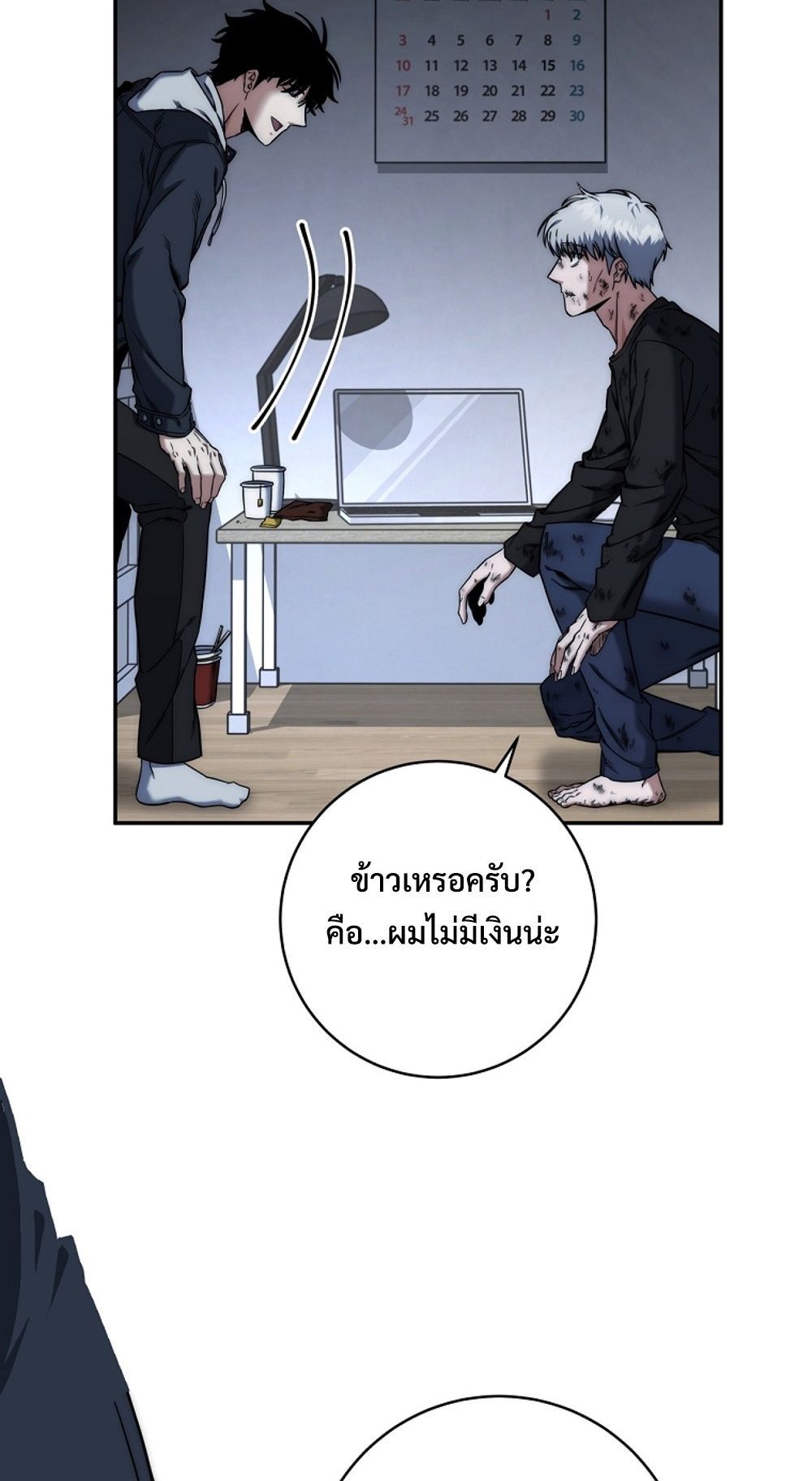 Return of the Sword God-Rank Civil Servant ตอนที่ 42 46