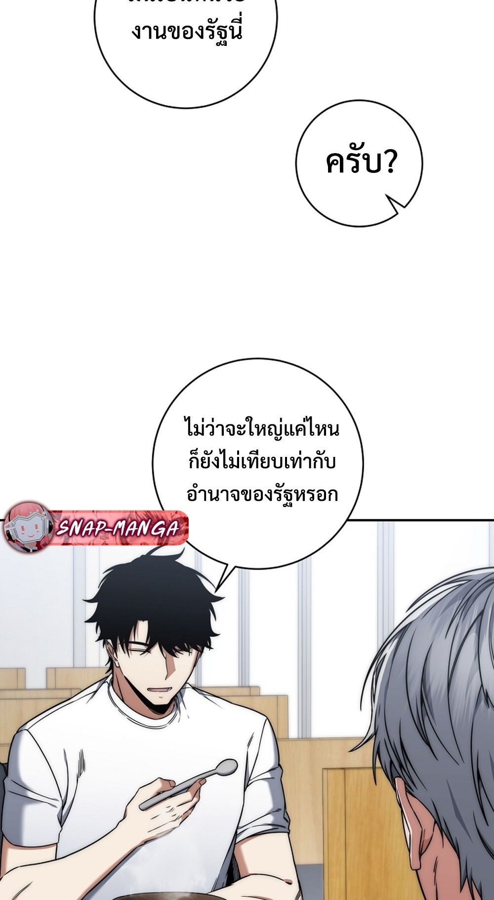 Return of the Sword God-Rank Civil Servant ตอนที่ 42 58