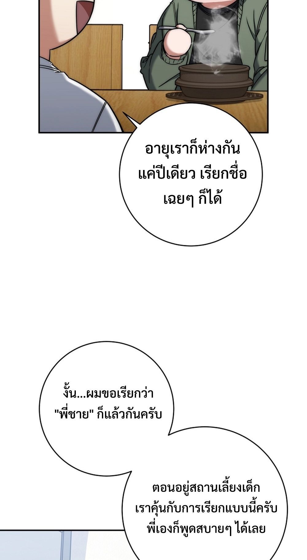 Return of the Sword God-Rank Civil Servant ตอนที่ 42 55