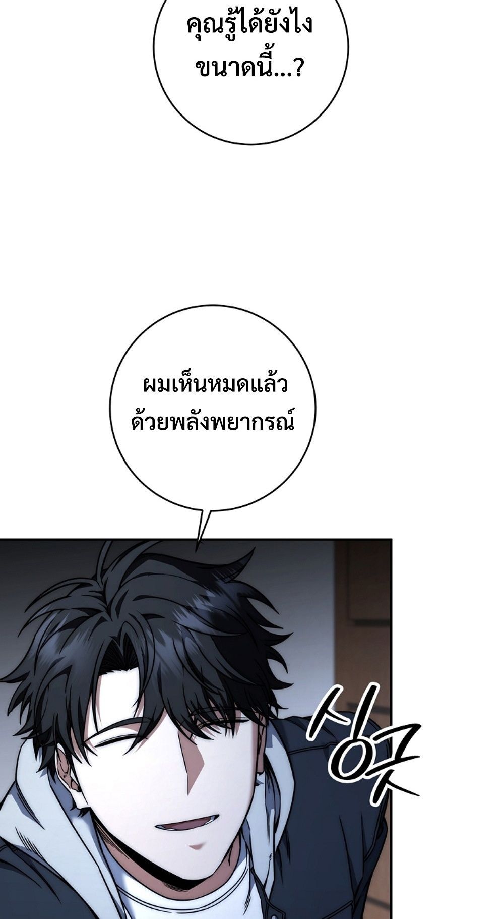 Return of the Sword God-Rank Civil Servant ตอนที่ 42 48