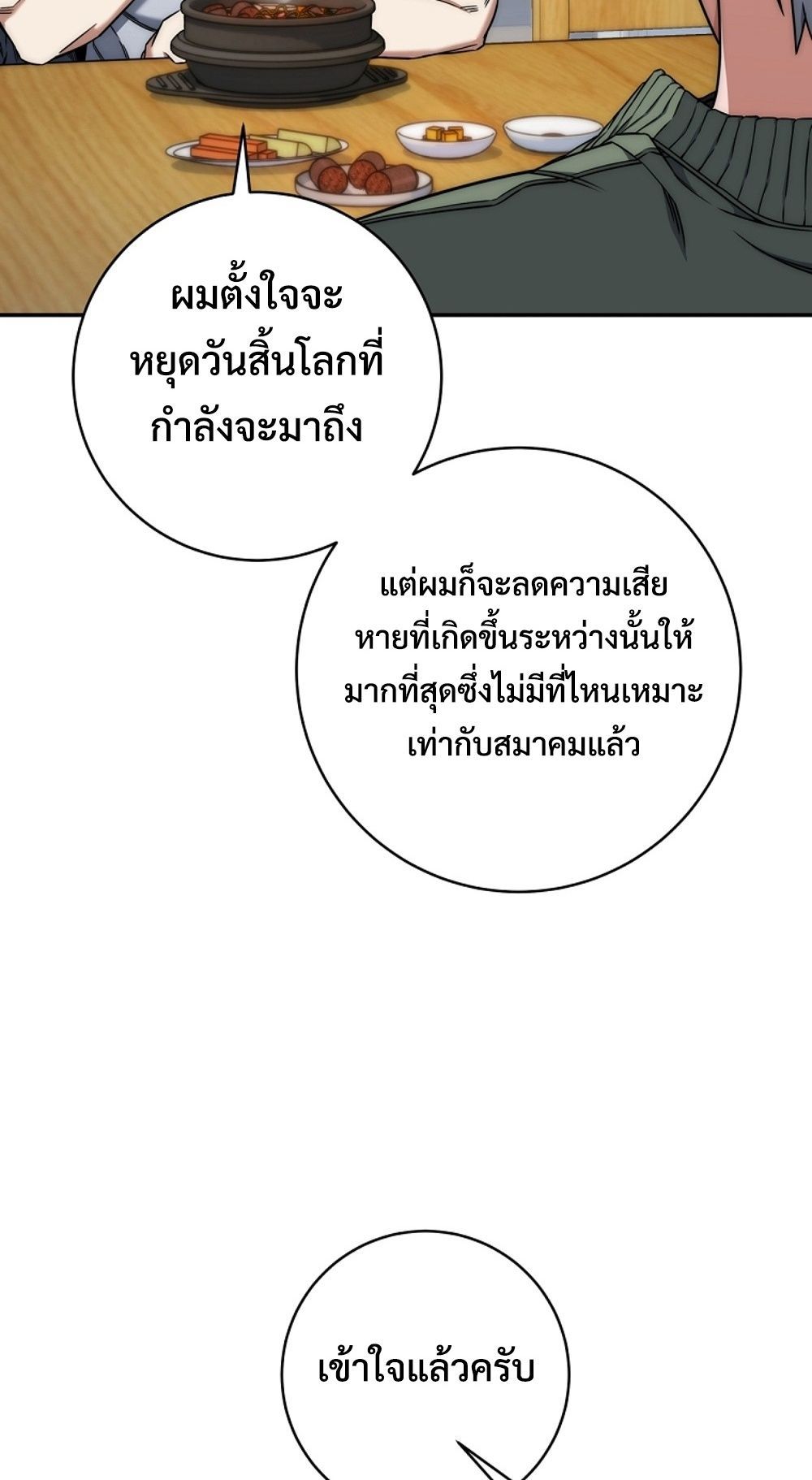 Return of the Sword God-Rank Civil Servant ตอนที่ 42 59