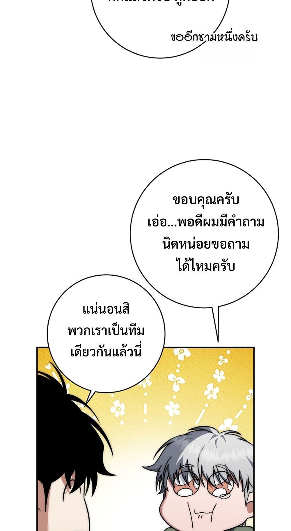 Return of the Sword God-Rank Civil Servant ตอนที่ 42 54