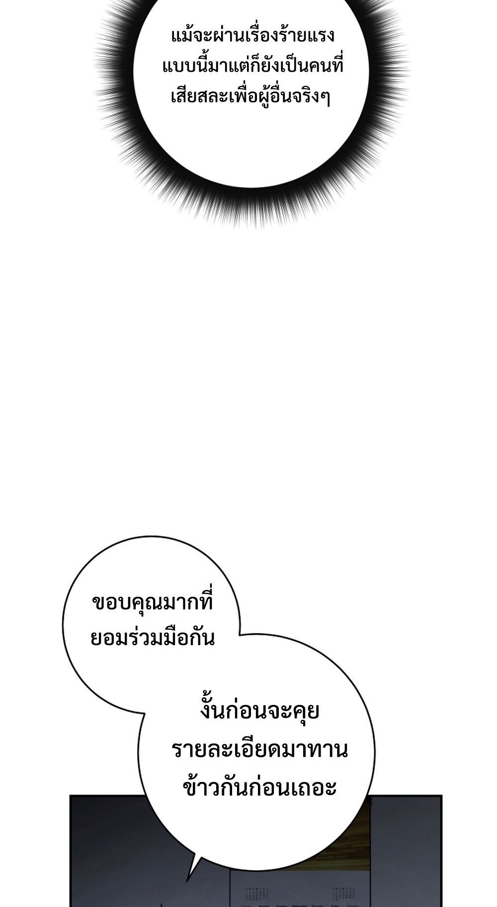 Return of the Sword God-Rank Civil Servant ตอนที่ 42 45