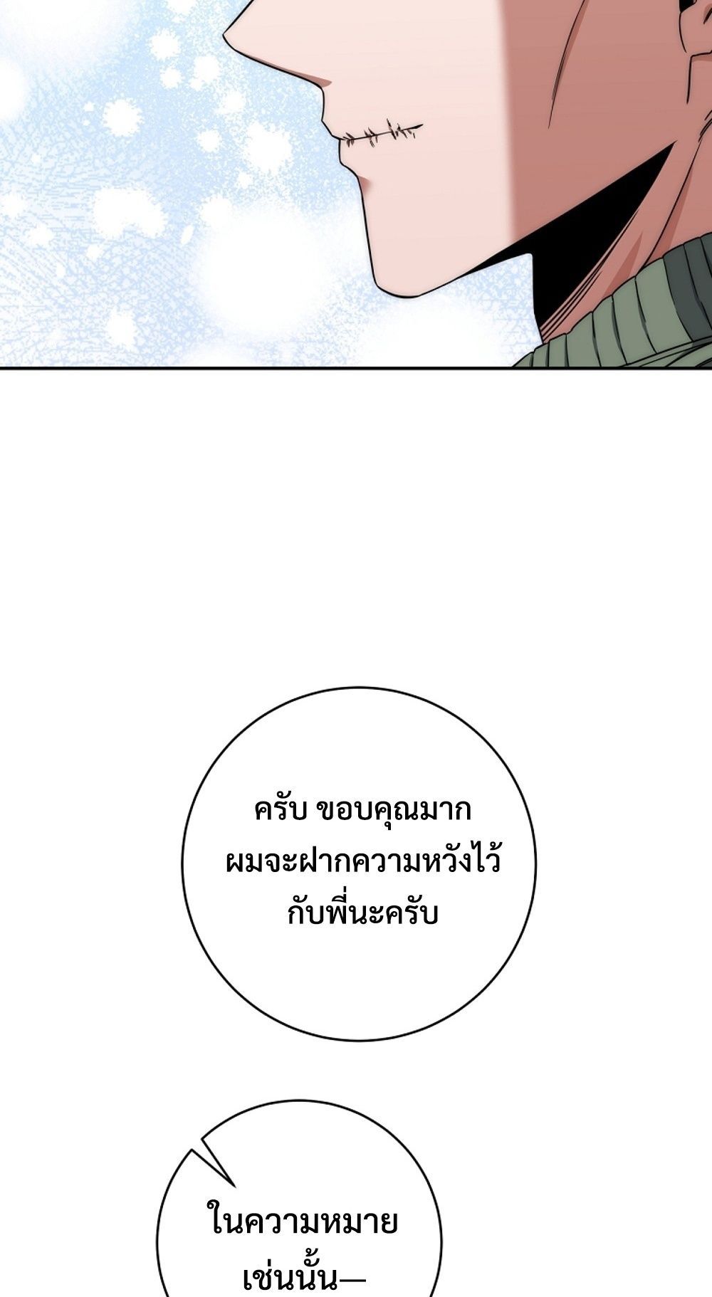 Return of the Sword God-Rank Civil Servant ตอนที่ 42 63