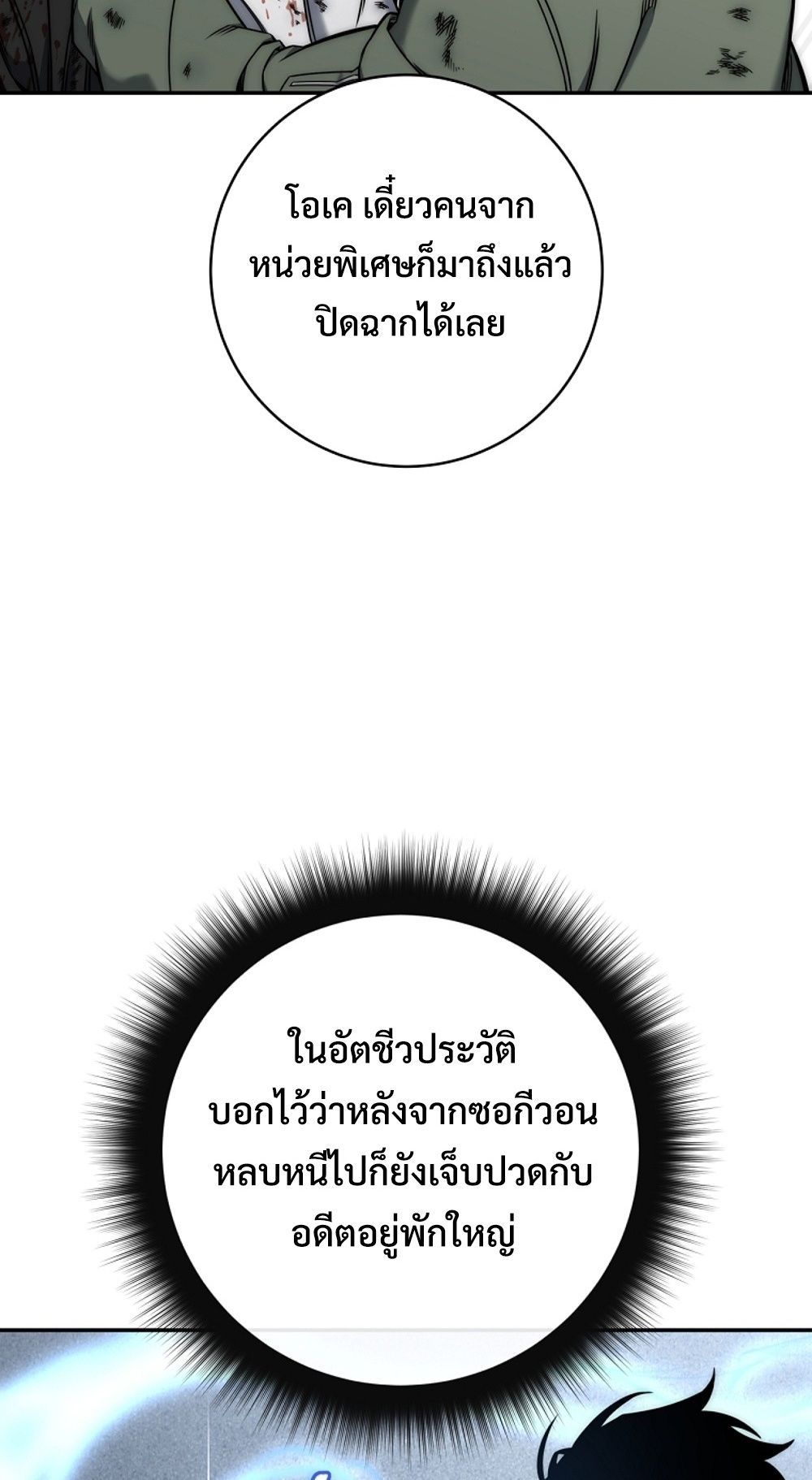 Return of the Sword God-Rank Civil Servant ตอนที่ 42 74