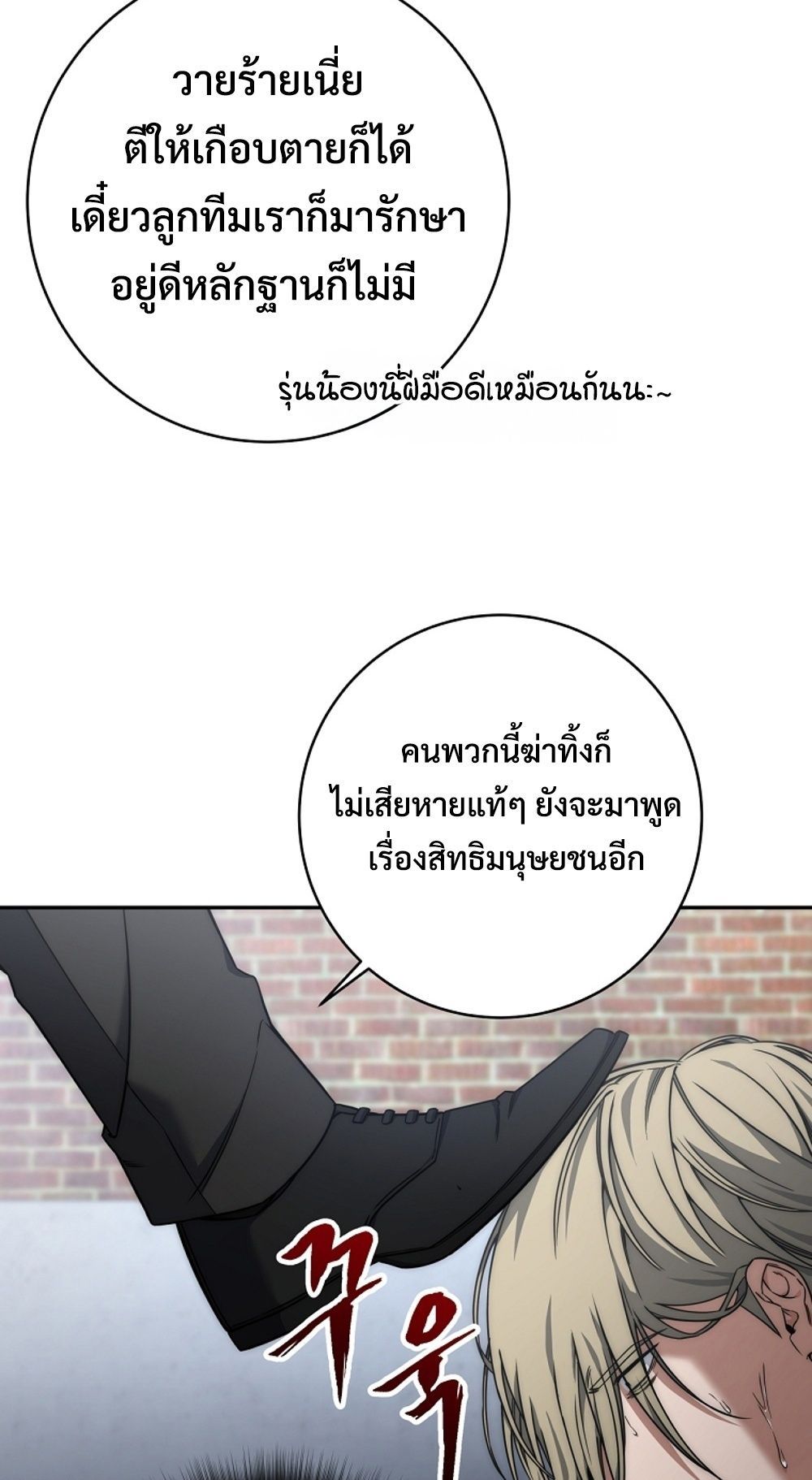 Return of the Sword God-Rank Civil Servant ตอนที่ 42 85