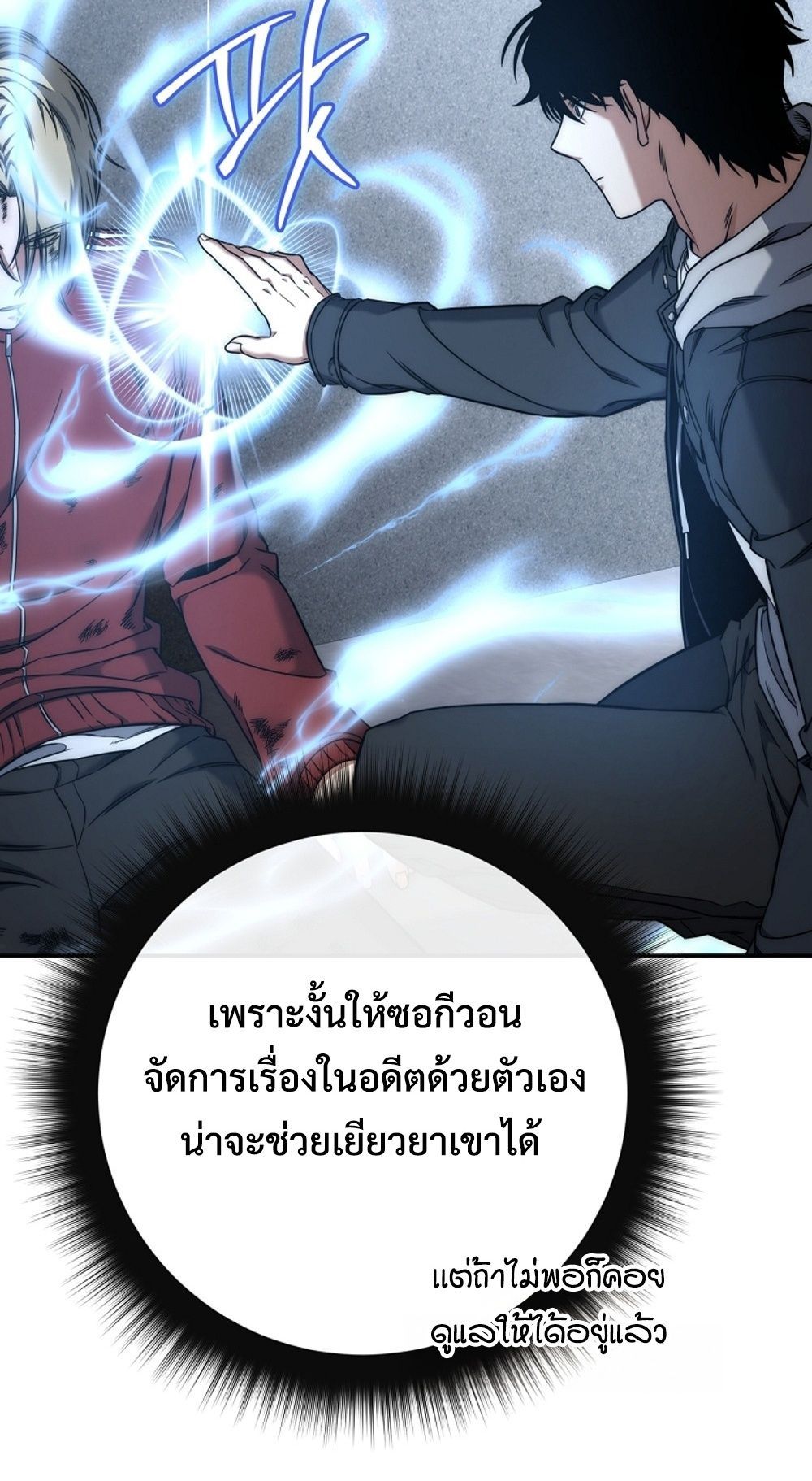 Return of the Sword God-Rank Civil Servant ตอนที่ 42 75