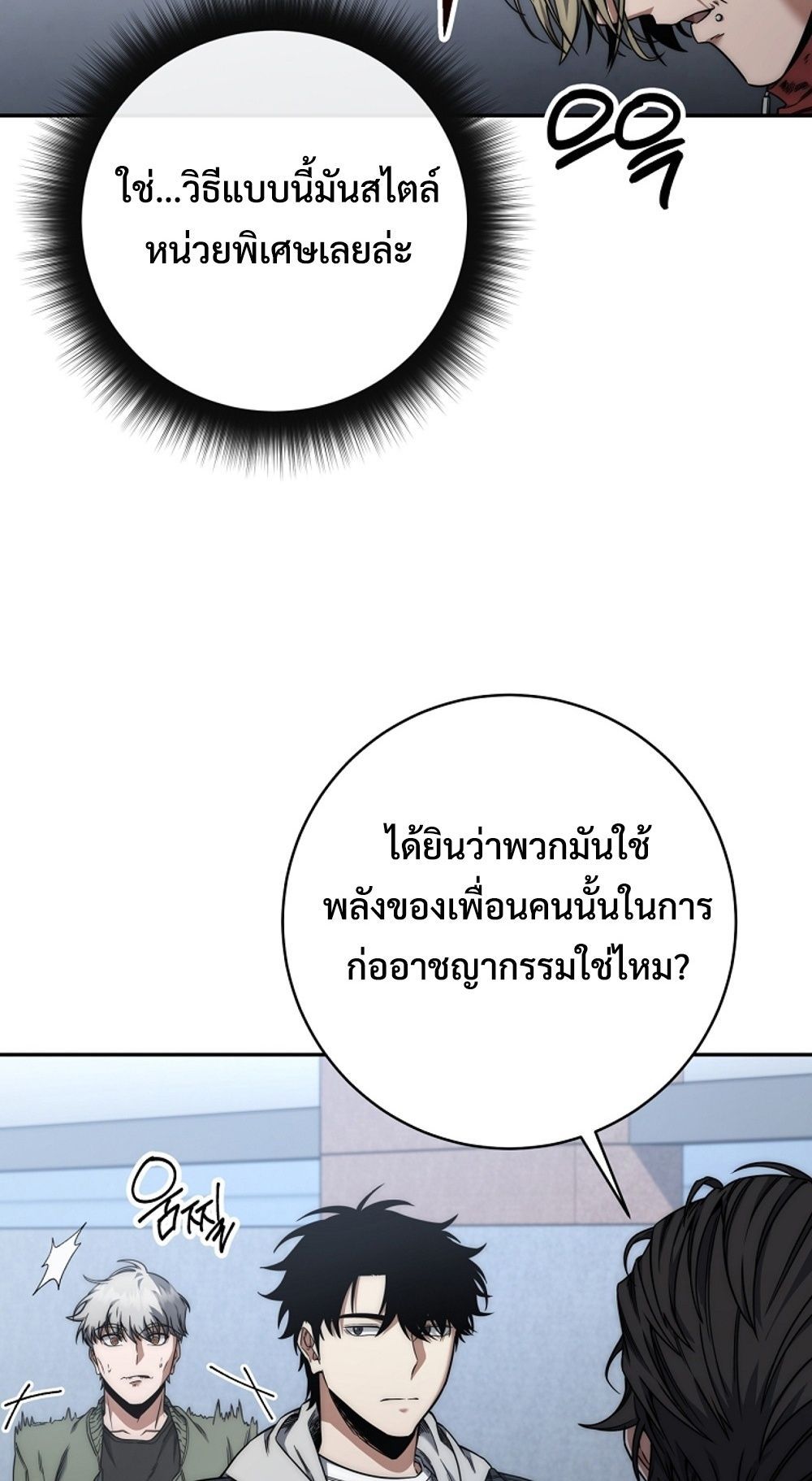 Return of the Sword God-Rank Civil Servant ตอนที่ 42 86
