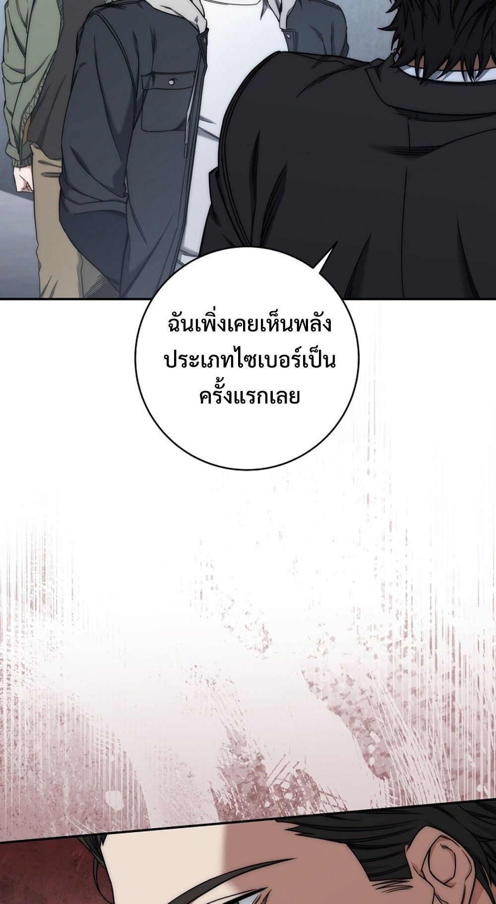 Return of the Sword God-Rank Civil Servant ตอนที่ 42 87