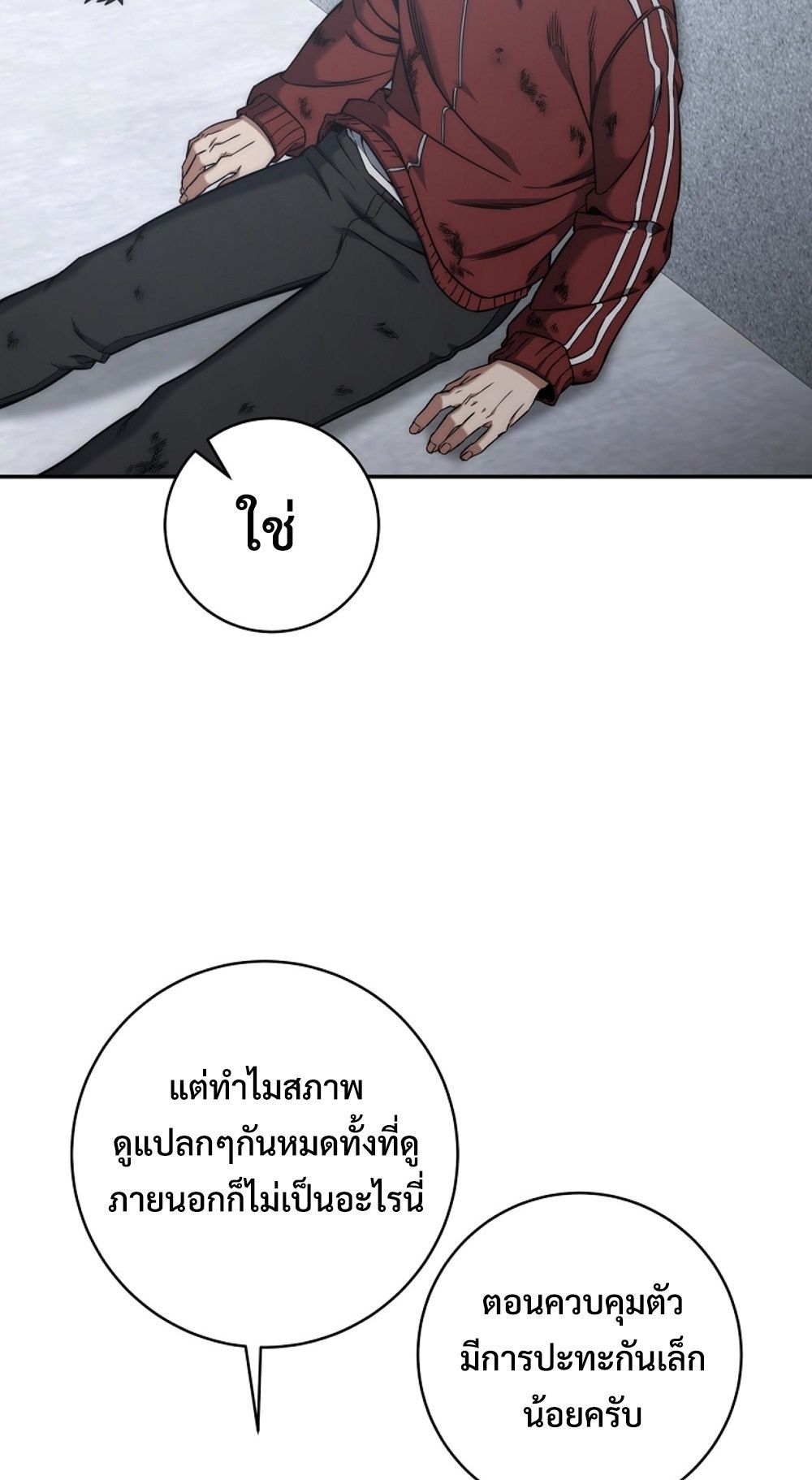 Return of the Sword God-Rank Civil Servant ตอนที่ 42 81