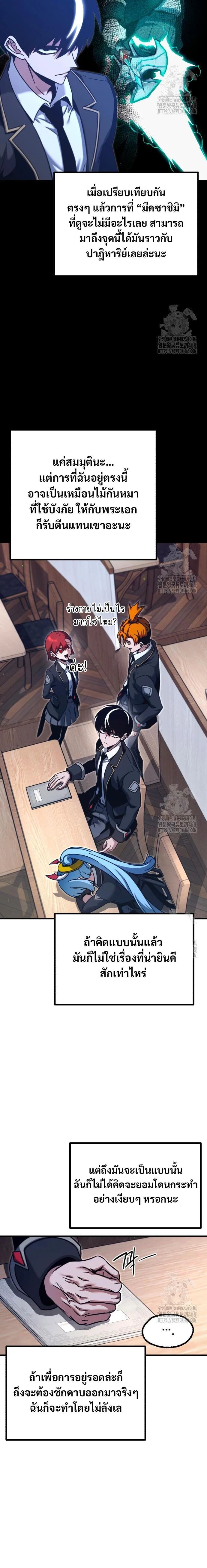 I Took over The Academy With a Single Sashimi Knife ตอนที่ 38 8