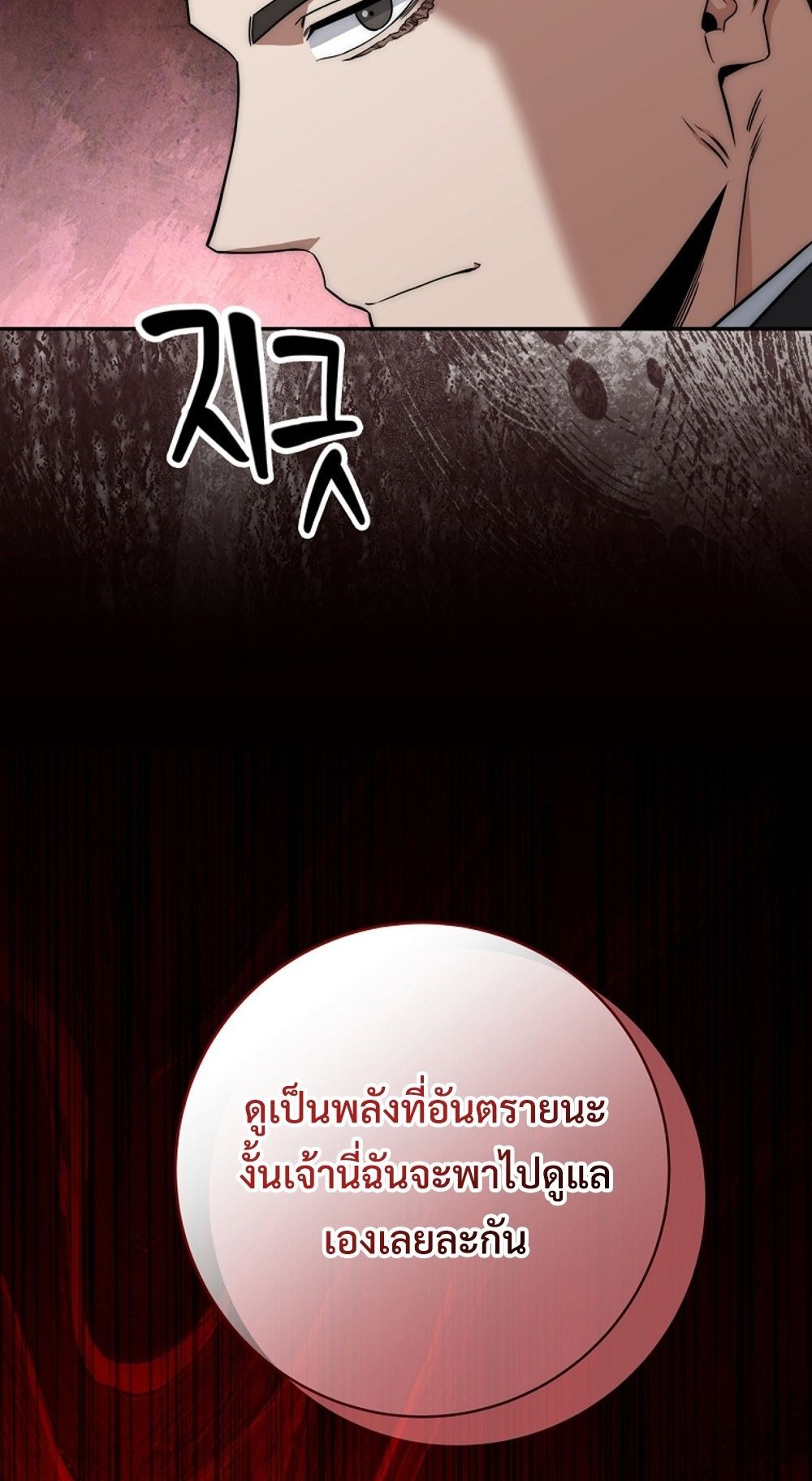 Return of the Sword God-Rank Civil Servant ตอนที่ 42 88