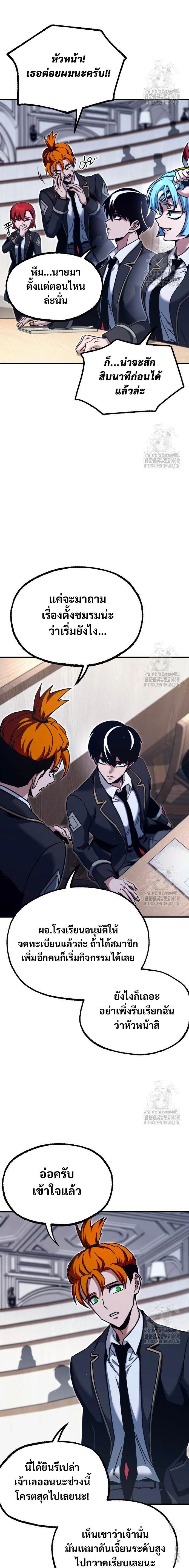 I Took over The Academy With a Single Sashimi Knife ตอนที่ 38 6