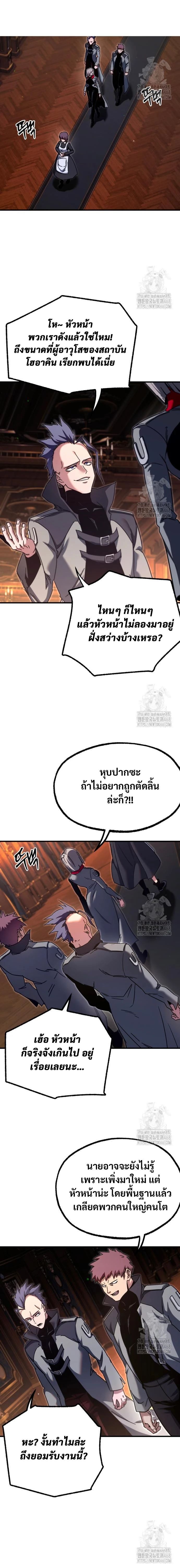 I Took over The Academy With a Single Sashimi Knife ตอนที่ 38 10