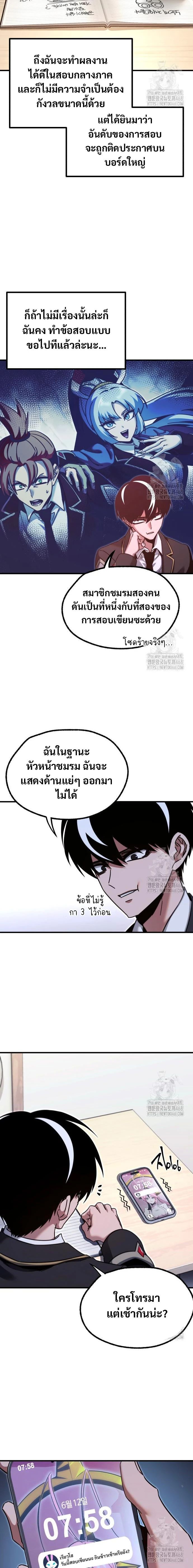 I Took over The Academy With a Single Sashimi Knife ตอนที่ 38 14