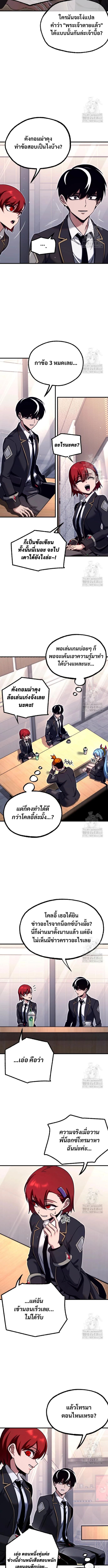 I Took over The Academy With a Single Sashimi Knife ตอนที่ 38 17
