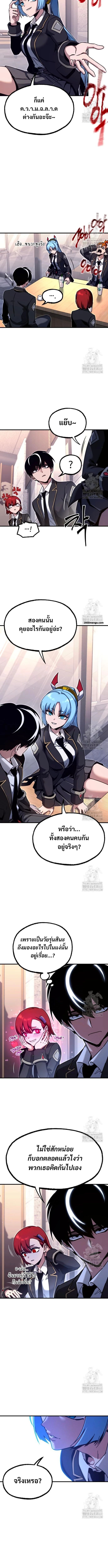 I Took over The Academy With a Single Sashimi Knife ตอนที่ 38 19