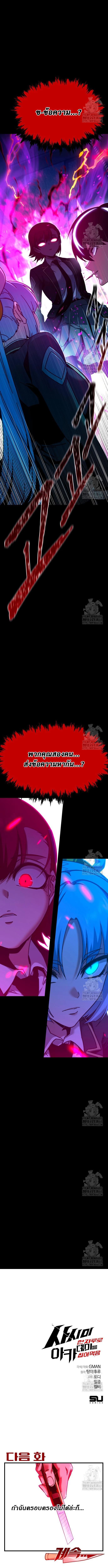 I Took over The Academy With a Single Sashimi Knife ตอนที่ 38 21