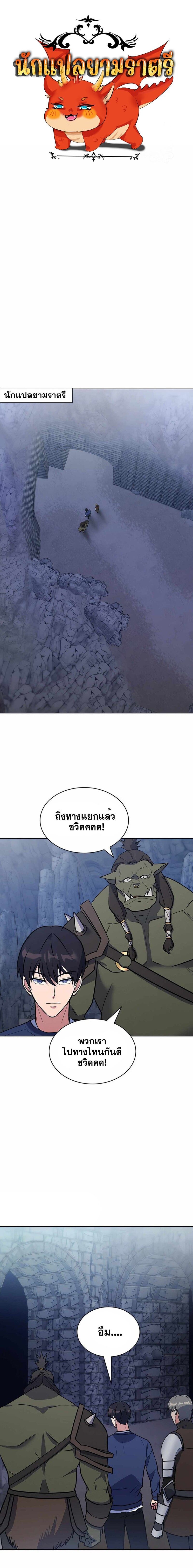 Immortal Maestro ตอนที่ 28 1