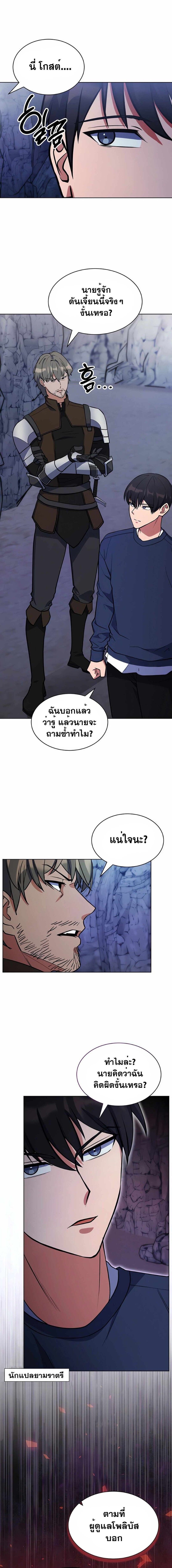 Immortal Maestro ตอนที่ 28 4