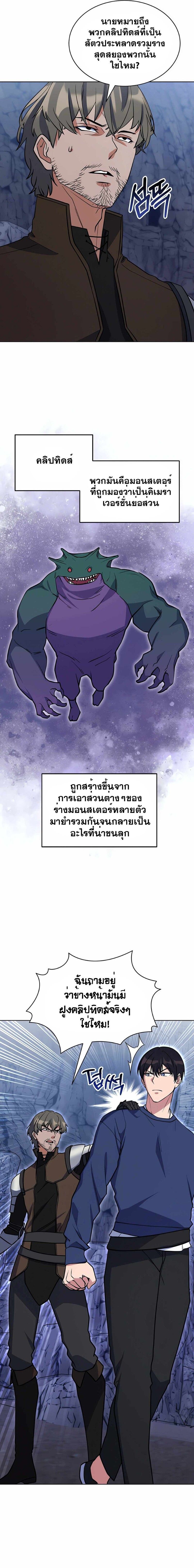 Immortal Maestro ตอนที่ 28 8