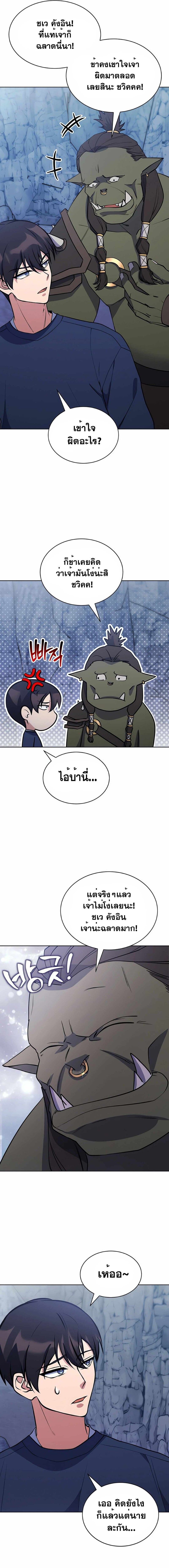 Immortal Maestro ตอนที่ 28 3