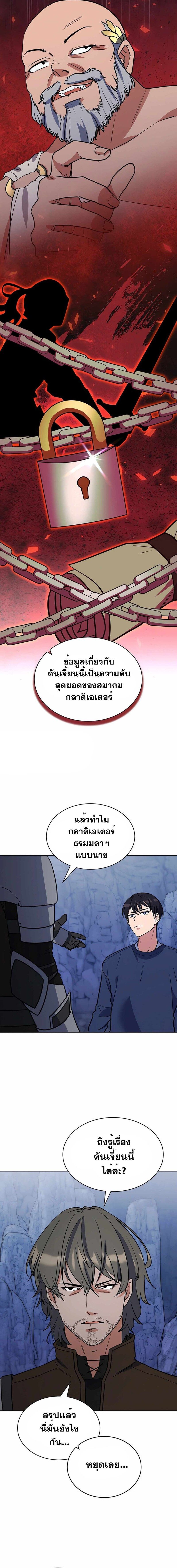 Immortal Maestro ตอนที่ 28 5