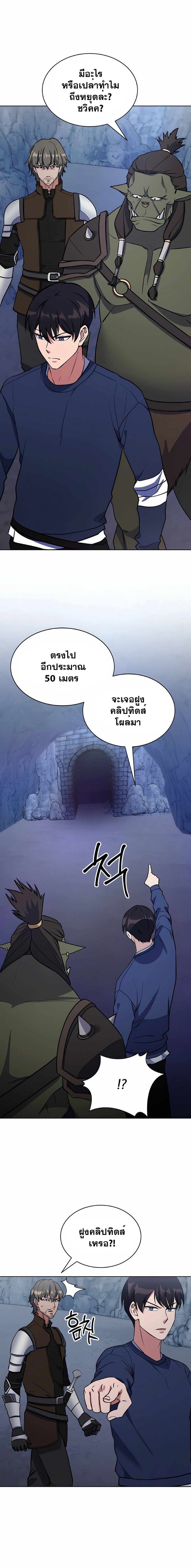 Immortal Maestro ตอนที่ 28 7