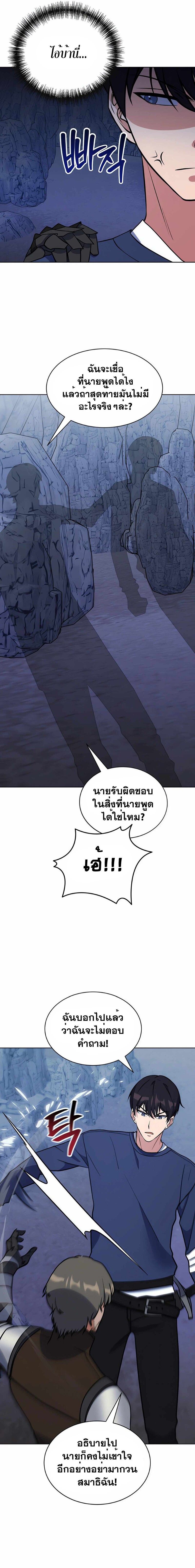 Immortal Maestro ตอนที่ 28 9