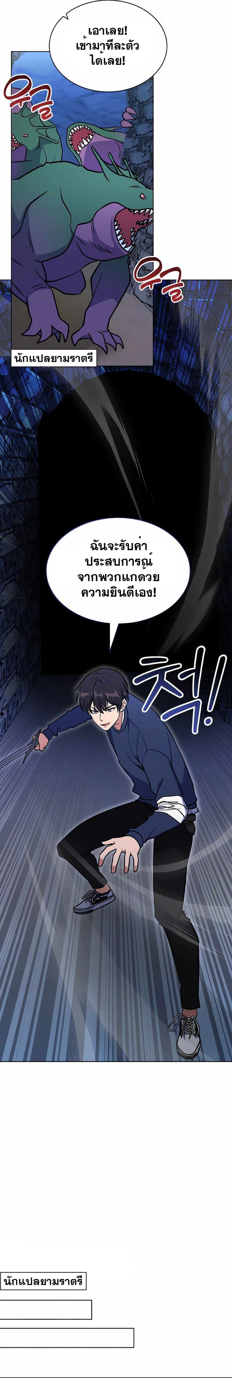 Immortal Maestro ตอนที่ 28 19