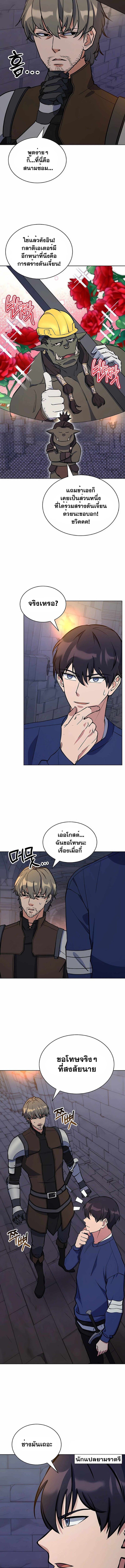 Immortal Maestro ตอนที่ 29 3