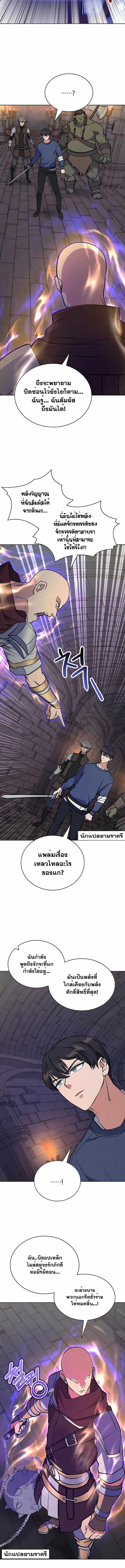 Immortal Maestro ตอนที่ 29 13