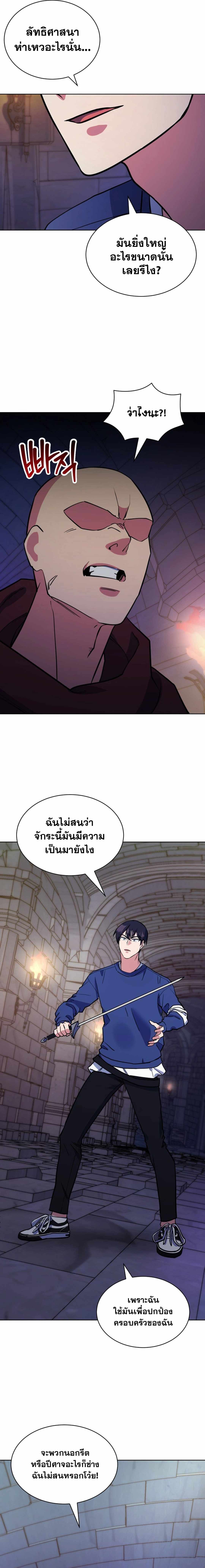 Immortal Maestro ตอนที่ 30 9