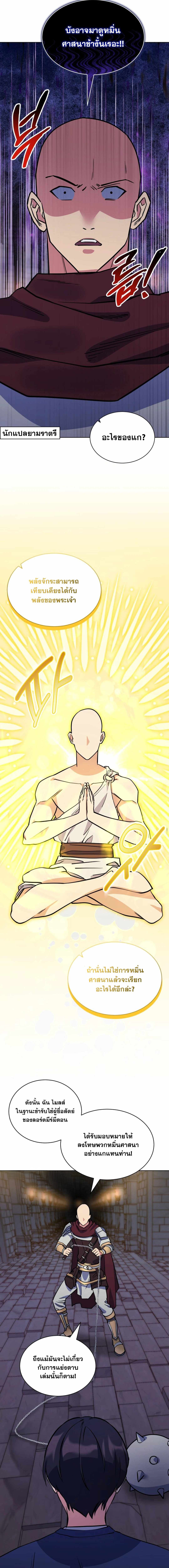 Immortal Maestro ตอนที่ 30 7