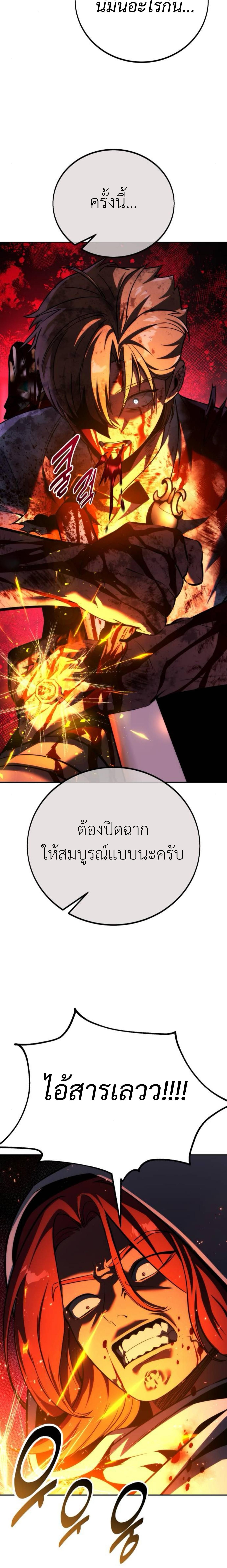 The Extra’s Academy Survival Guide ตอนที่ 74 24