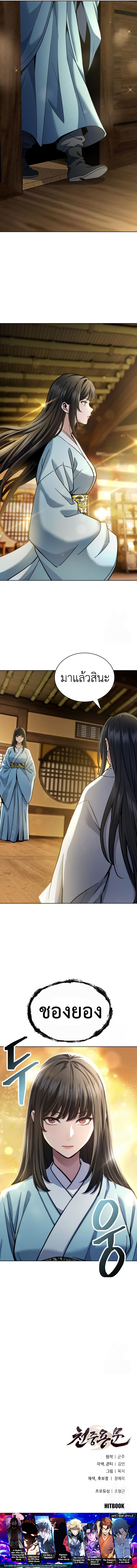 Regression of the Yong Clan Heir ตอนที่ 20 9