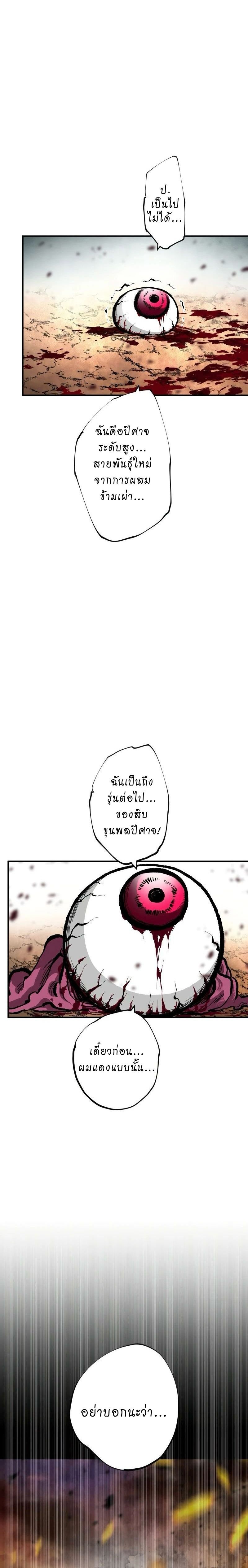 Ninja Reincarnation Fuuma Kotarou’s Quest to Reclaim His Humanity ตอนที่ 30 4