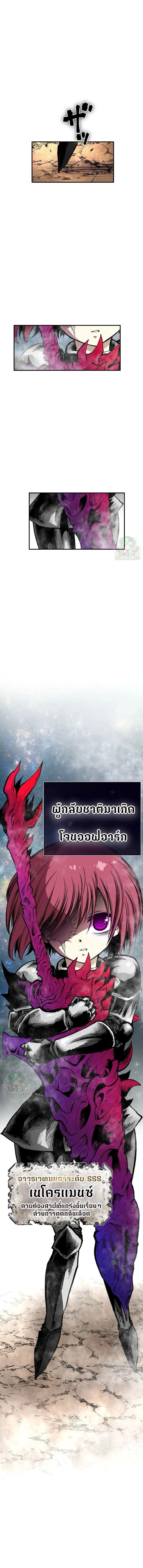 Ninja Reincarnation Fuuma Kotarou’s Quest to Reclaim His Humanity ตอนที่ 30 3