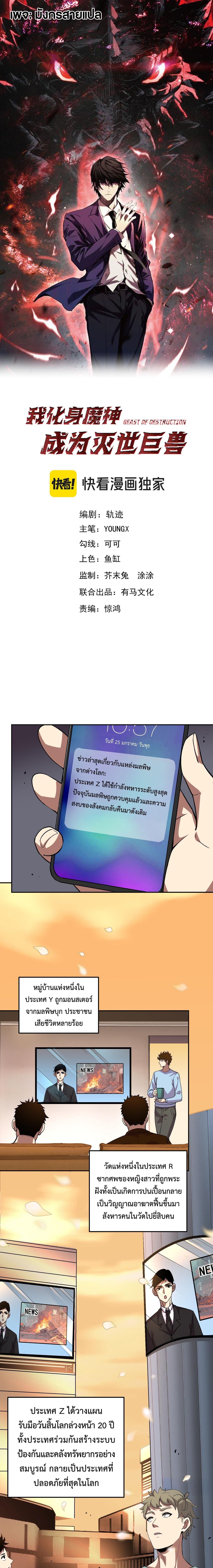 Demon God of Apocalyptic Behemoth ตอนที่ 29 1