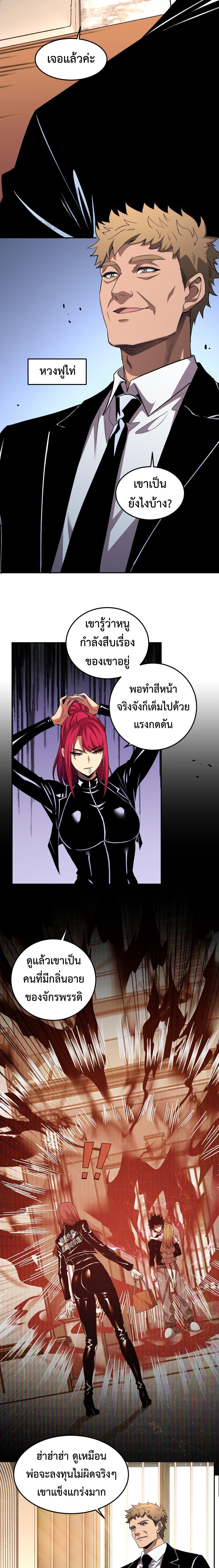 Demon God of Apocalyptic Behemoth ตอนที่ 29 7