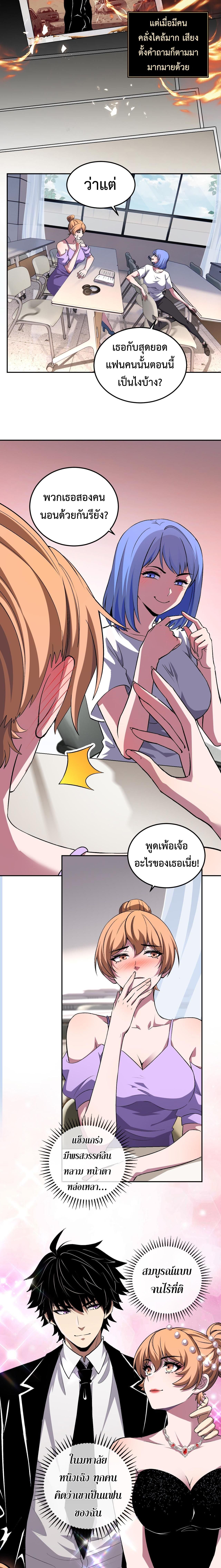 Demon God of Apocalyptic Behemoth ตอนที่ 29 4