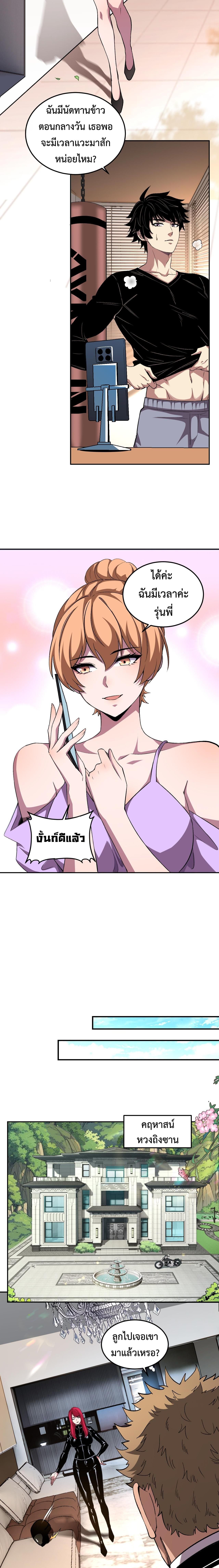 Demon God of Apocalyptic Behemoth ตอนที่ 29 6