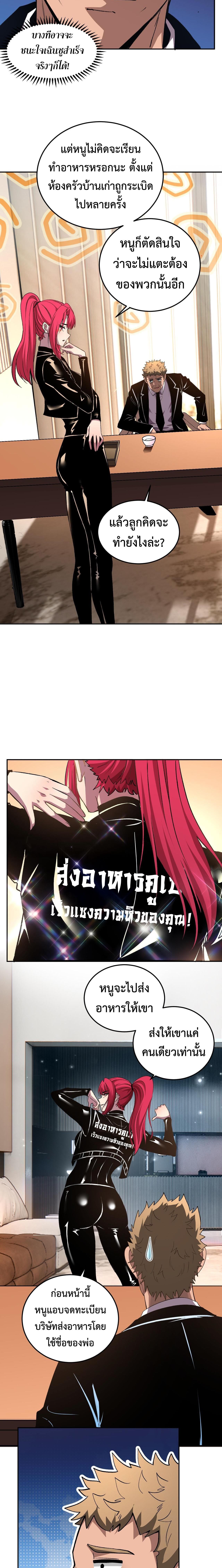 Demon God of Apocalyptic Behemoth ตอนที่ 29 12