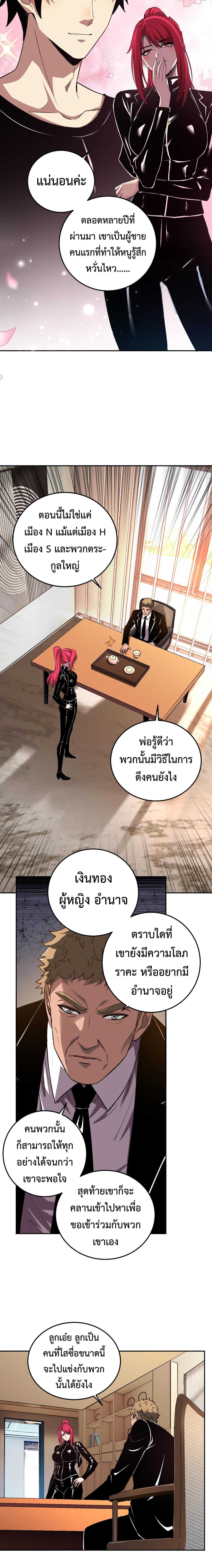 Demon God of Apocalyptic Behemoth ตอนที่ 29 10