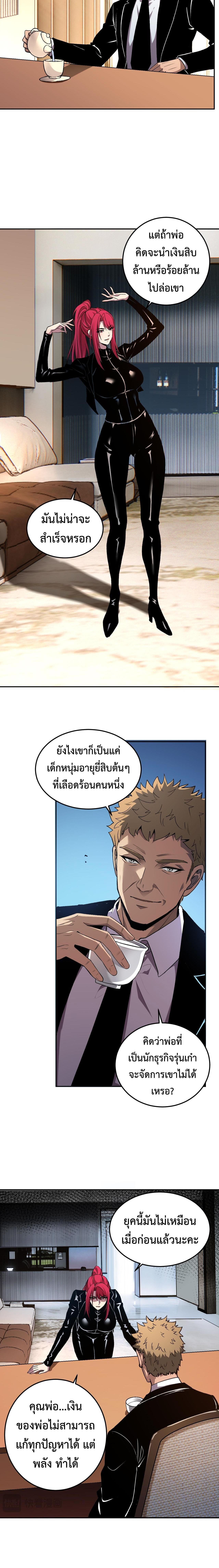 Demon God of Apocalyptic Behemoth ตอนที่ 29 8